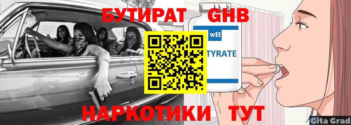 БУТИРАТ 1.4BDO Димитровград