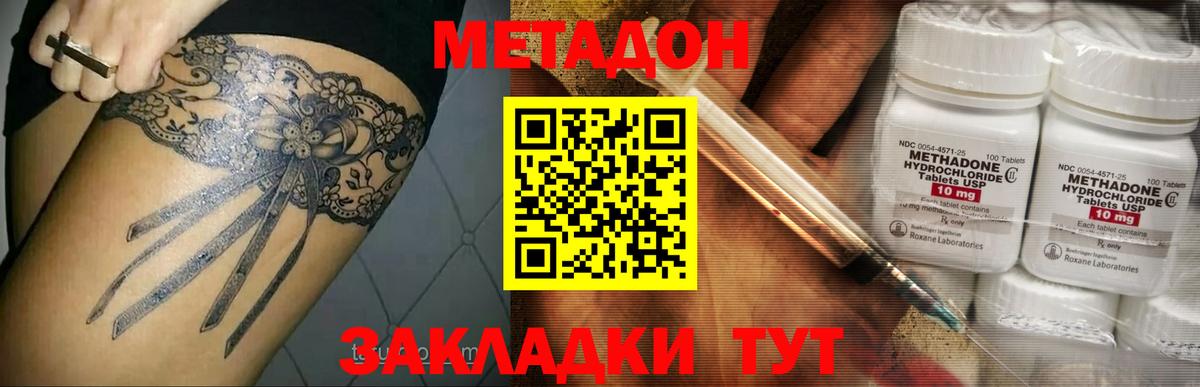 МЕТАДОН кристалл  Вход с VPN  Димитровград  Метадон мёд 